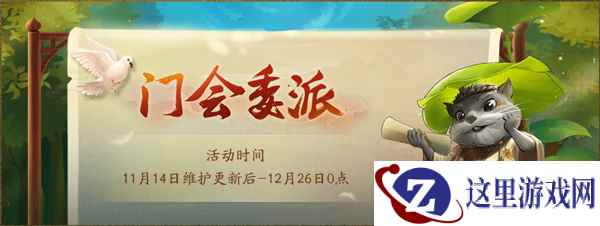 门会协力战群妖 《神都夜行录》海量精彩活动今日上线