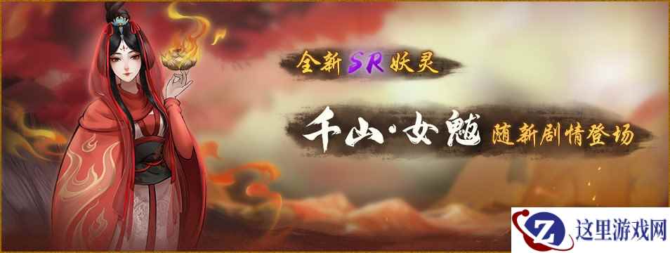 天女翩跹觅归处 《神都夜行录》联动剧情新章节开启