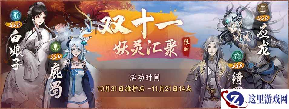 妙笔绘千山,佳节共狂欢 《神都夜行录》“双十一年度活动”今日开启!