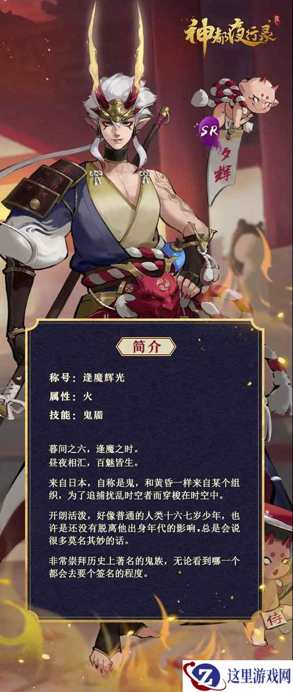 昼夜相交,夕辉耀世 《神都夜行录》限定SR妖灵“夕辉”全解析
