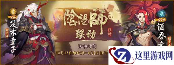灼灼炼狱展豪拳 《神都夜行录》限定SSR妖灵“茨木童子”全解析