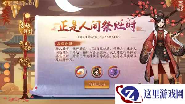 灶神朝天禀善恶 《神都夜行录》全新妖灵“灶神”欢喜降临
