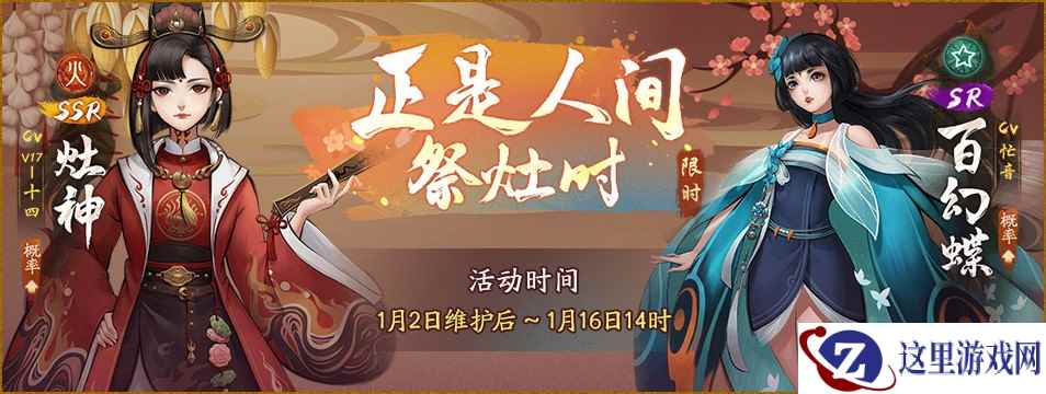 喜捧金手指荣耀《神都夜行录》腊八活动今日开启!