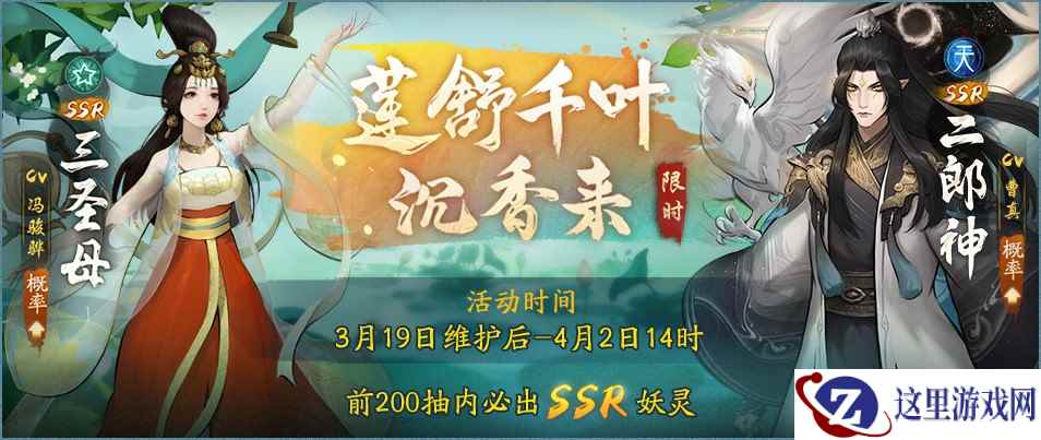 灵宝出世,仲春流光 《神都夜行录》X《宝莲灯》联动活动终章解锁!