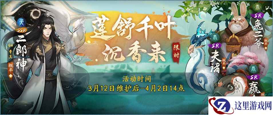 莲开万亩燃灵灯 《神都夜行录》X《宝莲灯》联动活动全攻略!