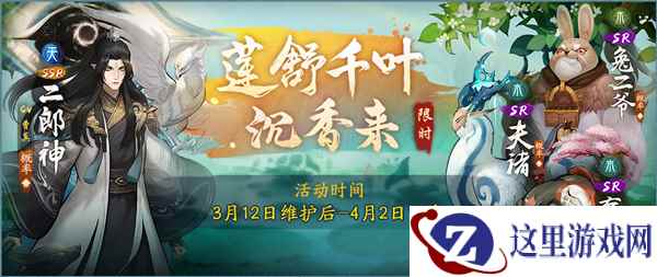 莲舒千叶沉香来 !《神都夜行录》X《宝莲灯》联动活动震撼启幕!
