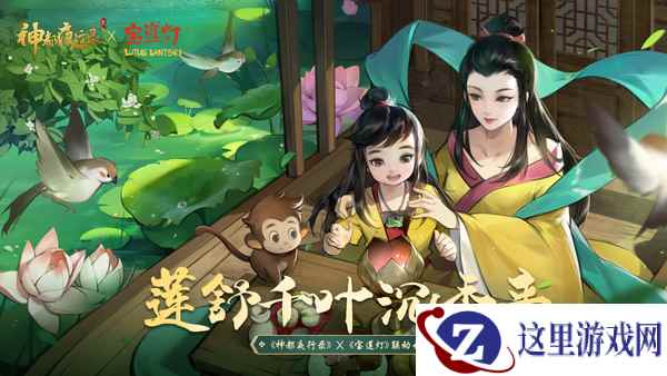 心似莲灯绽光华 《神都夜行录》X《宝莲灯》联动活动即将开启!