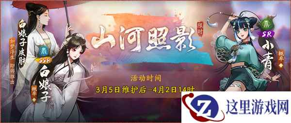 烟雨蒙蒙,一棹春风 《神都夜行录》限定SSR妖灵白娘子踏莲而归!