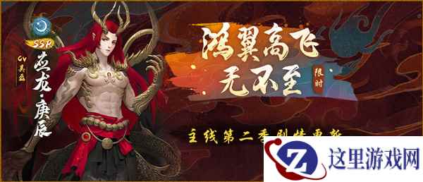 SSR应龙·庚辰霸气上线 《神都夜行录》主线剧情重磅更新