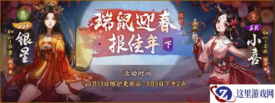 千里姻缘使线牵 《神都夜行录》全新SR妖灵“小喜”全解析
