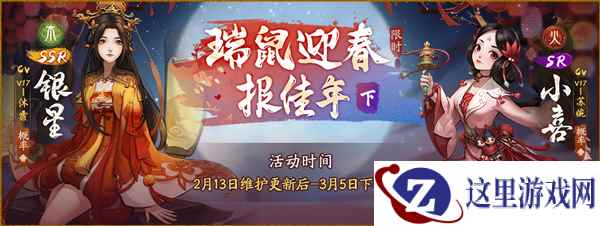 春到人间草木知 《神都夜行录》春节盛典欢喜再续