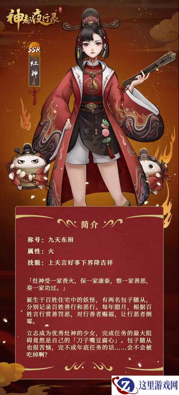 天寒难锁新春意 《神都夜行录》鼠年迎春福利活动宅家继续!