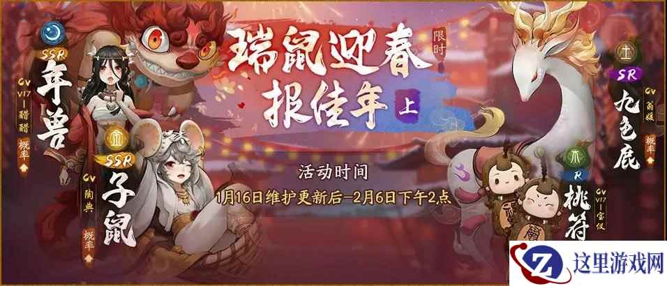 一生只饮白云泉 《神都夜行录》全新SR妖灵“九色鹿”解析