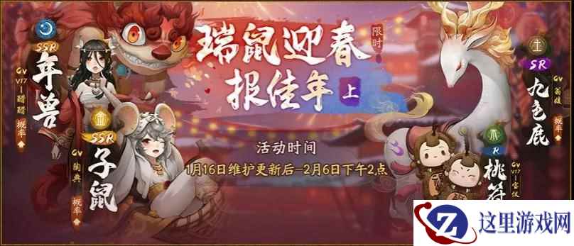 全新妖灵“子鼠”携福降临 《神都夜行录》携手知名演员刘端端迎春拜年!