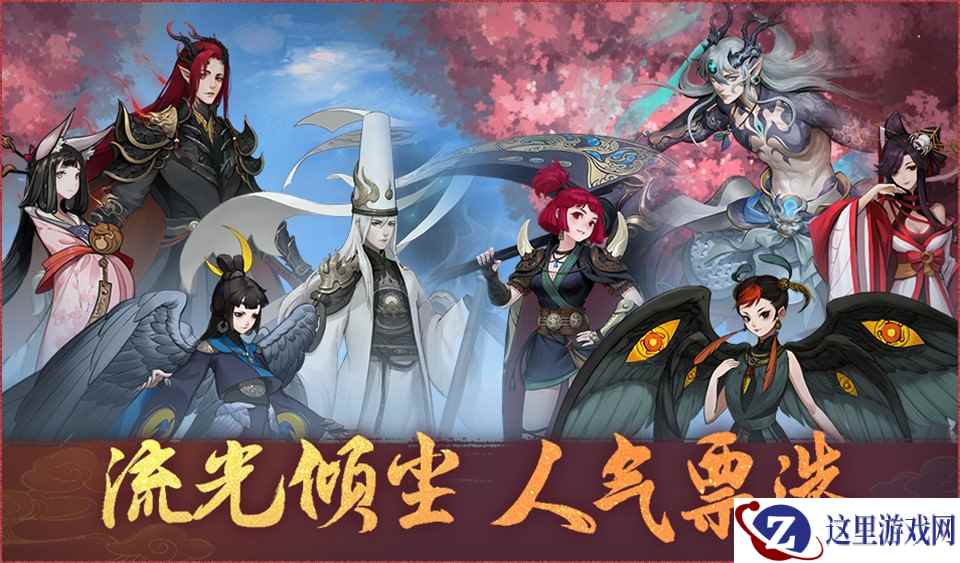 皎皎流光，五行相生 《神都夜行录》妖灵人气票选活动再启