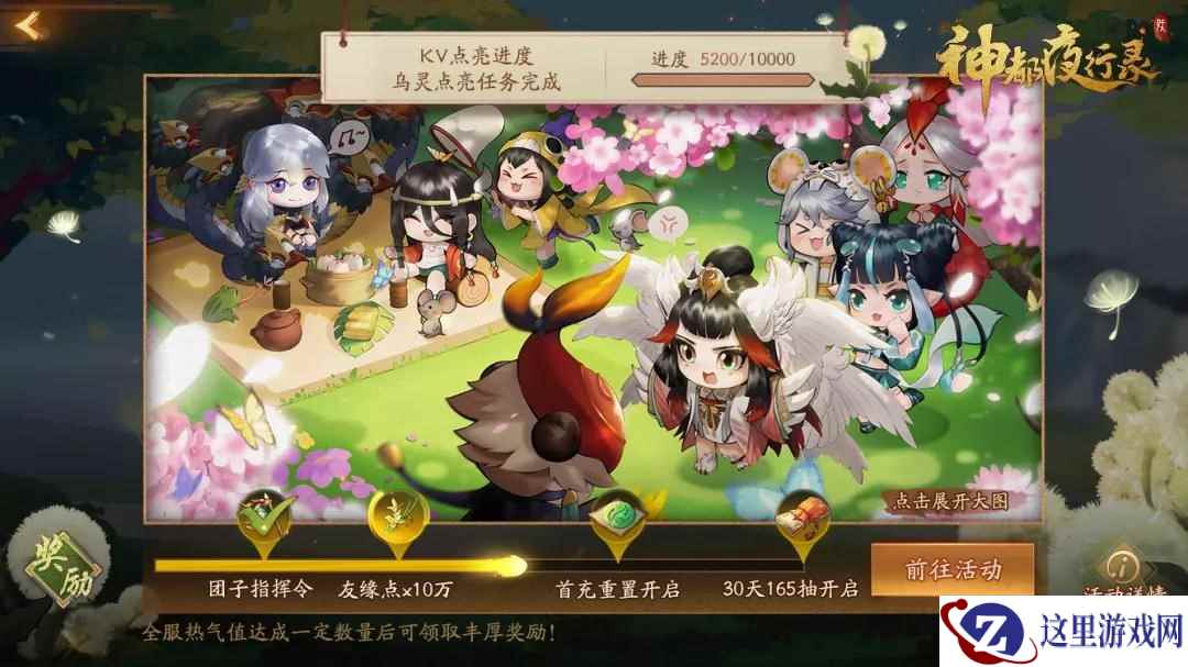 热爱无限，畅游神都 《神都夜行录》520庆典预热活动火爆开启！