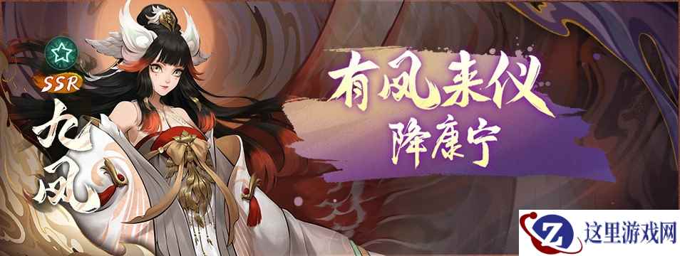 大战将临，九凤长鸣 《神都夜行录》520庆典精彩来袭！