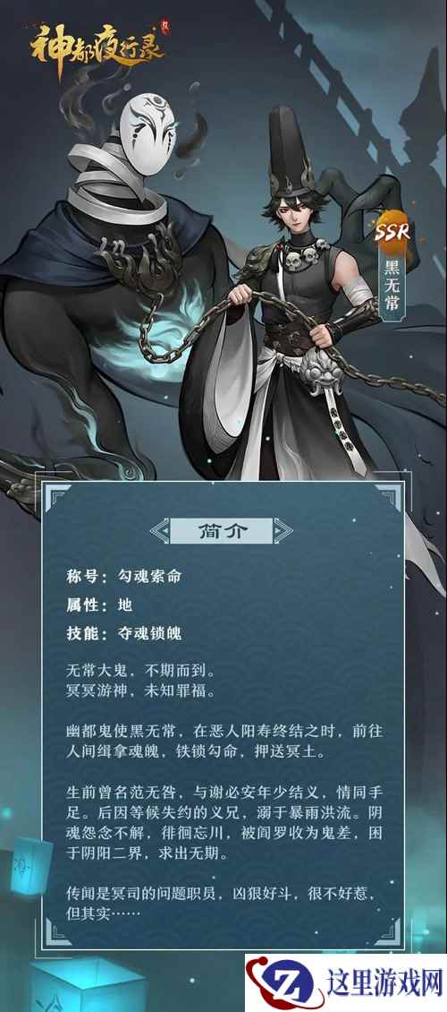 勾魂索命，归于幽冥 《神都夜行录》全新SSR妖灵“黑无常”狂傲来袭！