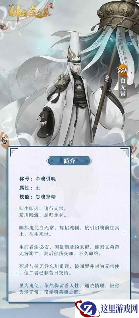 牵魂引魄渡善灵 《神都夜行录》全新SSR妖灵“白无常”缉鬼神都