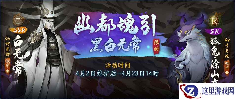 魂入神都渡忘川 《神都夜行录》幽都鬼使森然降临