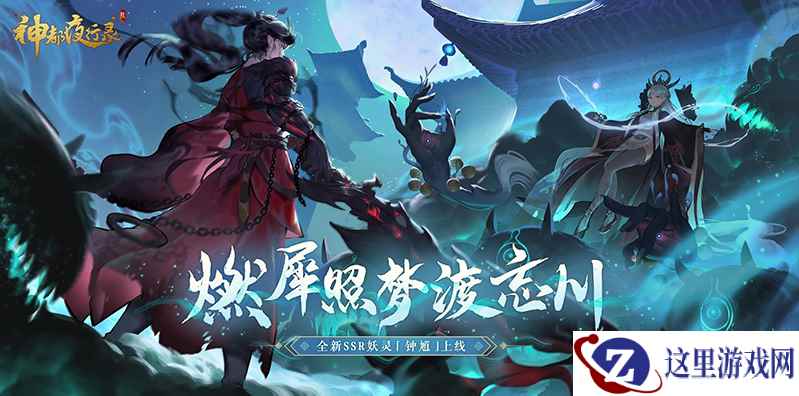 《神都夜行录》SSR妖灵钟馗资料片震撼曝光！镇鬼帝君降临，诸邪退避！