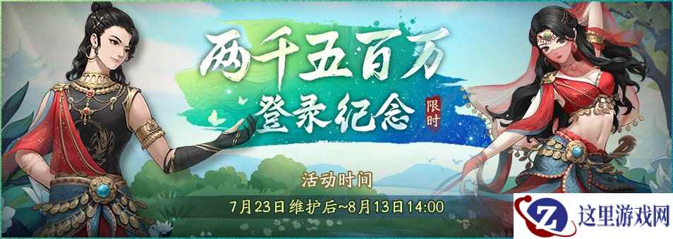 2500万登录庆典开启！《神都夜行录》丰厚回馈揭幕夏日盛典