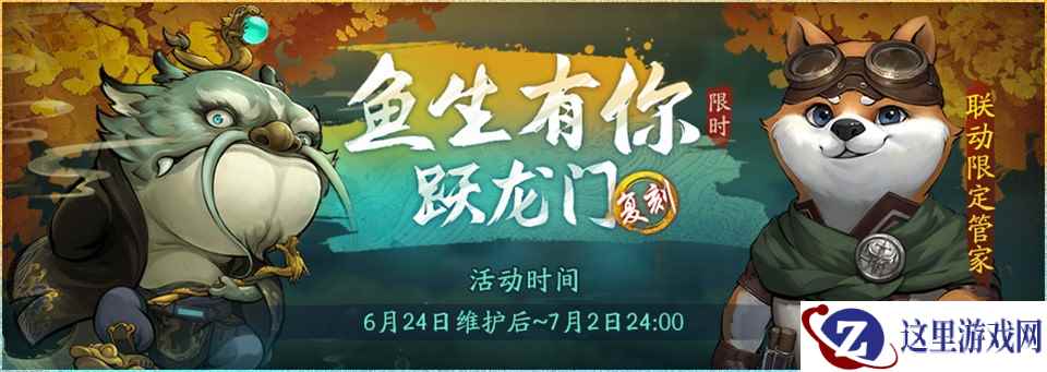 龙门大开贺端午 《神都夜行录》精彩活动迎佳节！