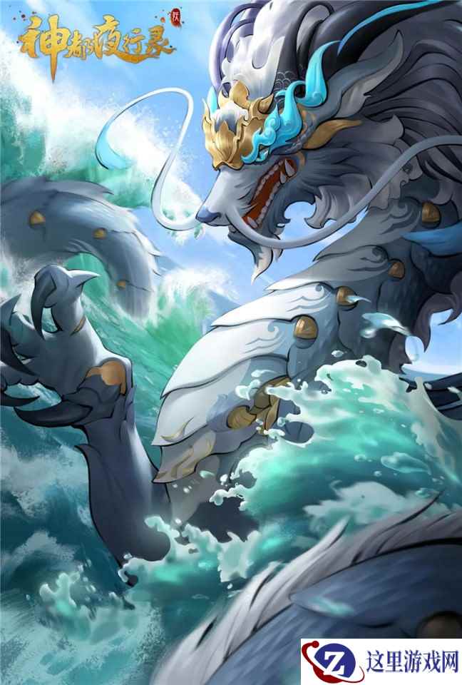 乘风破浪，苍龙飞腾 《神都夜行录》全新SSR妖灵”苍龙破浪舟“正式启航！