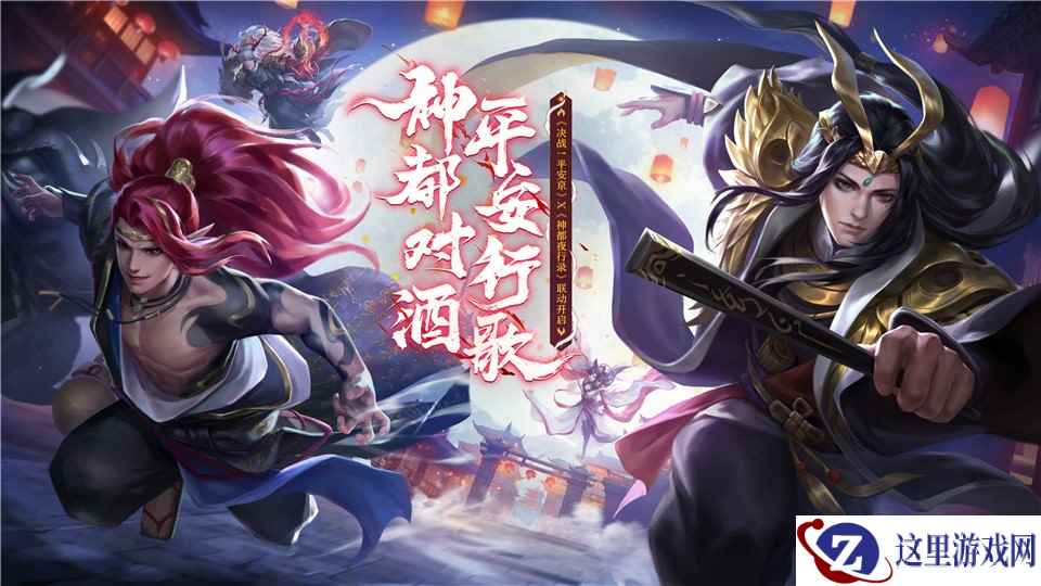对酒行歌，乘风破浪 《神都夜行录》X《决战！平安京》联动活动正式开启！