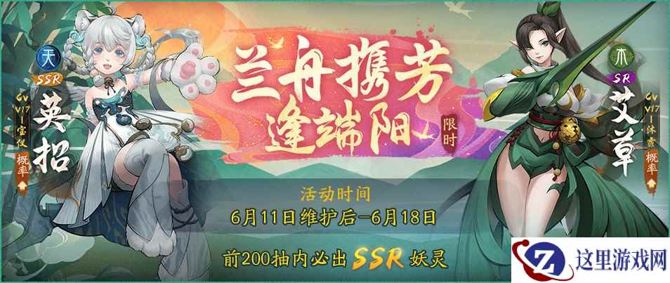 兰舟携芳逢端阳 《神都夜行录》端午活动今日开启