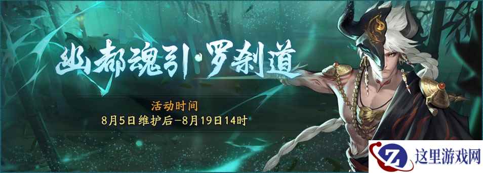 幽都魂引罗刹道《神都夜行录》全新妖灵SSR牛头、SR魑魅降临神都！