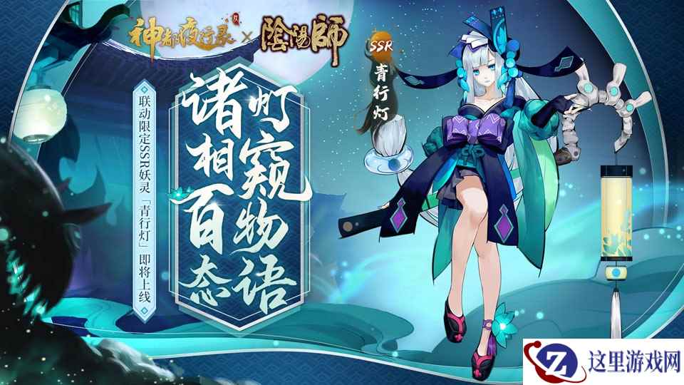 刀影拂灯照夜谈《神都夜行录》x《阴阳师》联动二期重磅开启！