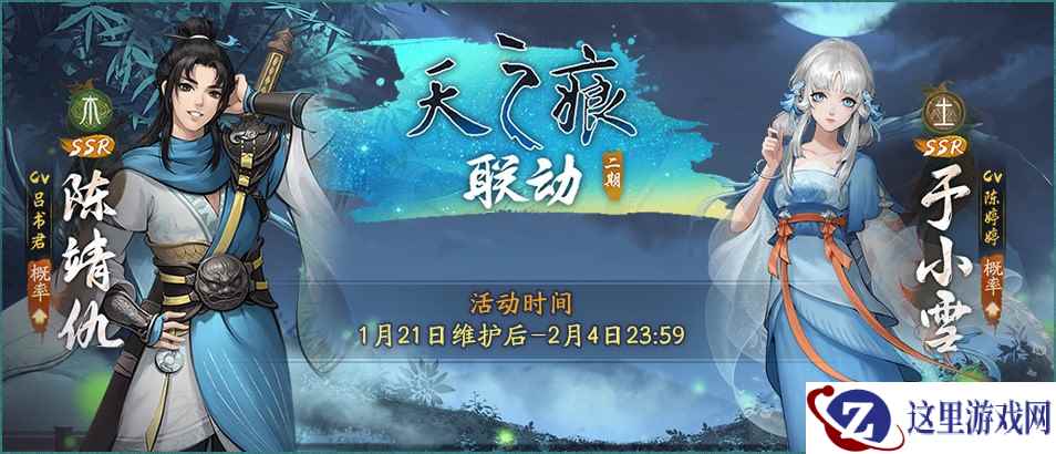 《神都夜行录》x《轩辕剑叁外传：天之痕》联动二期活动火热进行中！