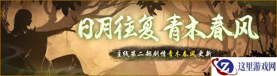 若木真灵终复苏 《神都夜行录》全新主线剧情青木春风上线！