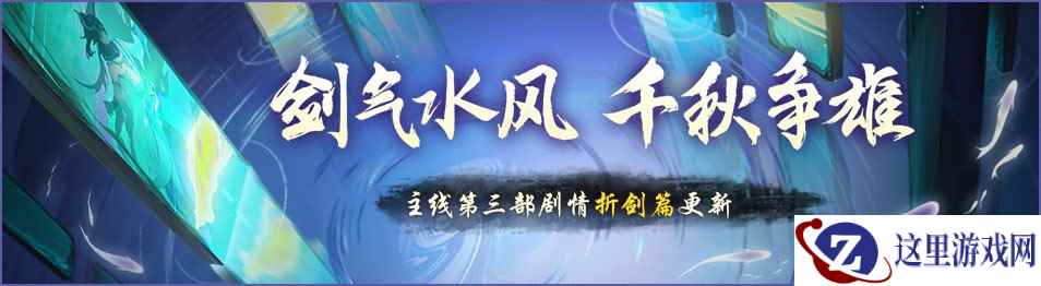 紫霄还梦，折剑沧海《神都夜行录》三周年全新剧情解锁