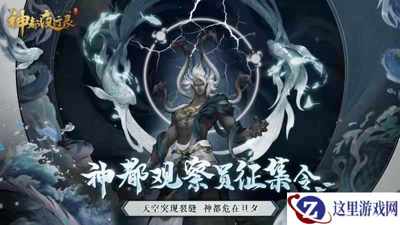 三周年生辰宴预约中《神都夜行录》天空异象观察员征集令招募开启