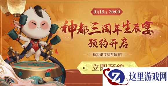 三周年生辰宴庆典福利曝光《神都夜行录》全新妖灵SSR「共工·化神」现真身