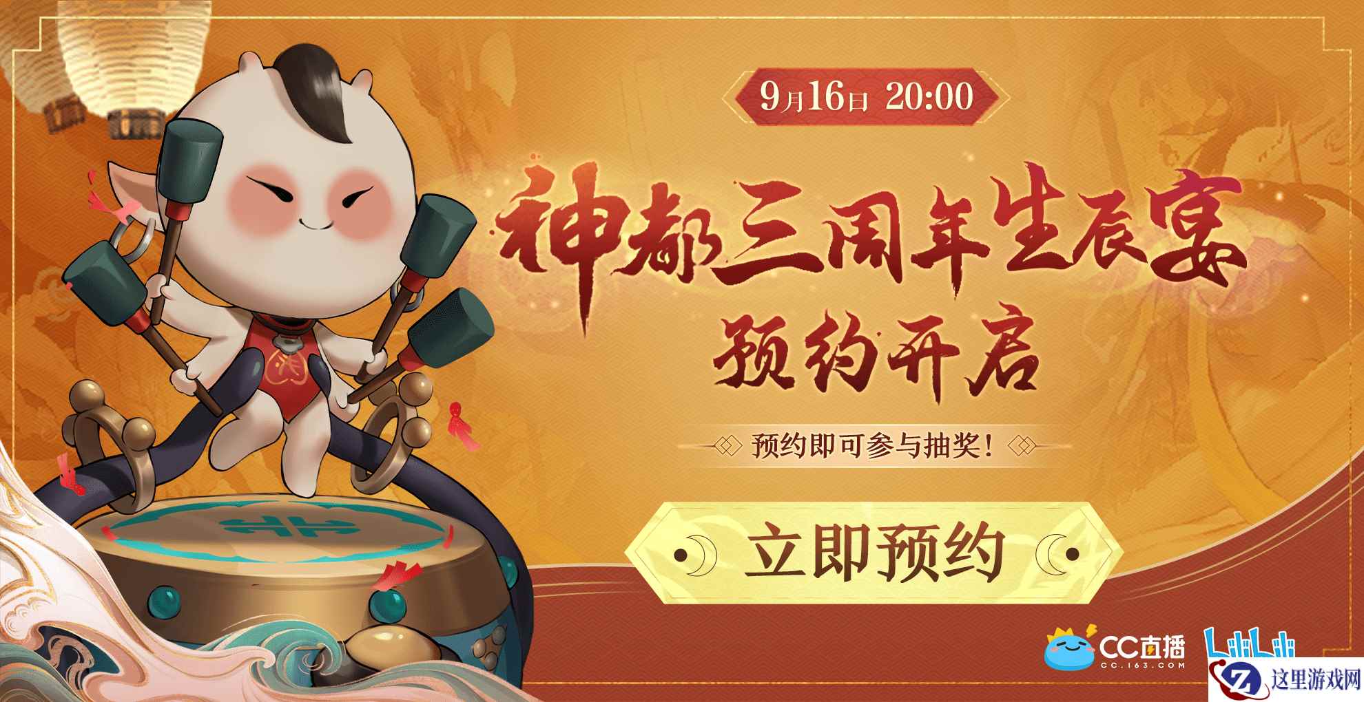 神都危机降妖师速归!《神都夜行录》三周年生辰宴预约开启