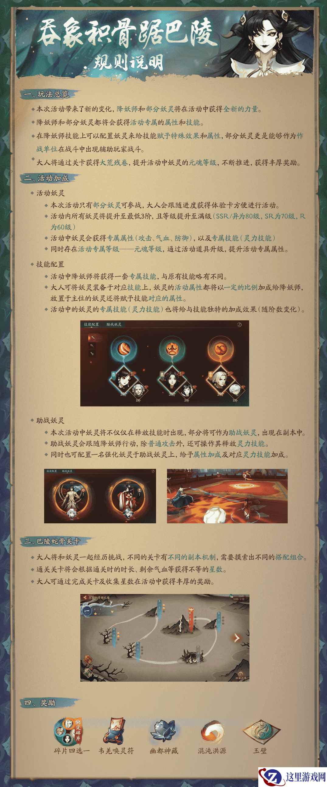 巴蛇盘踞堆骨成陵 《神都夜行录》全新机制迎战惊喜