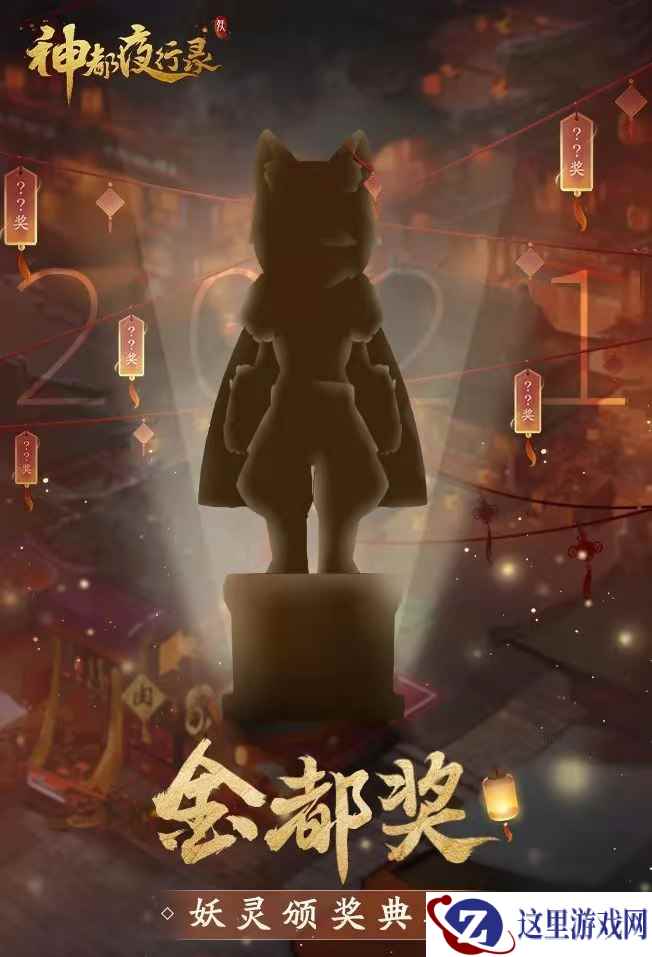 谁是你心中的年度妖灵?《神都夜行录》妖灵颁奖典礼票选开启