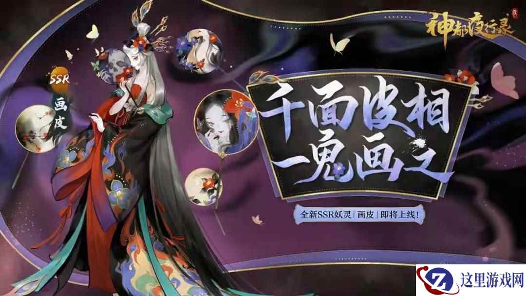 千面皮相 梨园声色 《神都夜行录》ssr妖灵画皮登场