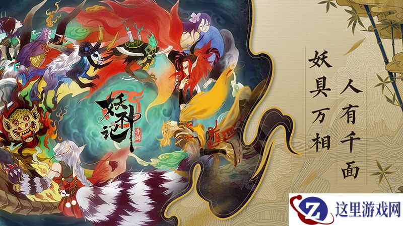 编号1010现真身《妖神记》打造新生代国创二次元手游