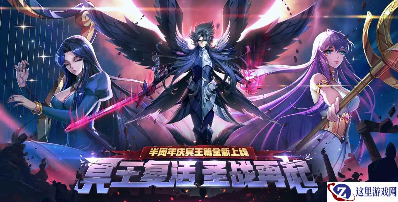 《圣斗士星矢(腾讯)》冥王篇开启!S级斗士潘多拉限时召唤