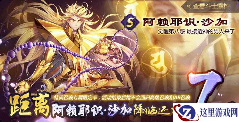 最接近神的男人降临!《圣斗士星矢(腾讯)》手游沙加特典召唤即将开启!!