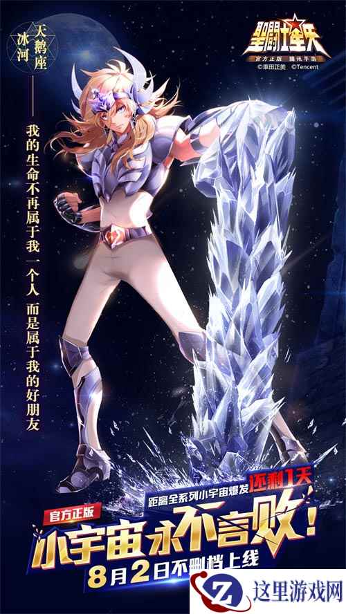 《圣斗士星矢(腾讯)》手游 还有1天 全平台不删档上线