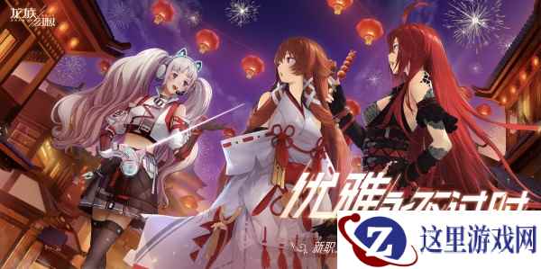 《龙族幻想》新春版本来袭,新职业月律及新春专属福利活动登场!