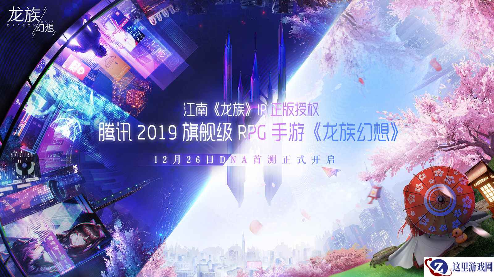 幻想青春重燃一次 《龙族幻想》DNA首测今日开启