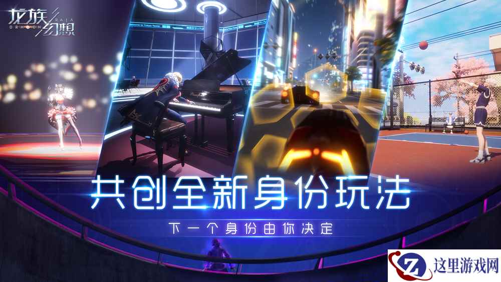 下个身份由你决定 《龙族幻想》手游邀请玩家共创身份系统