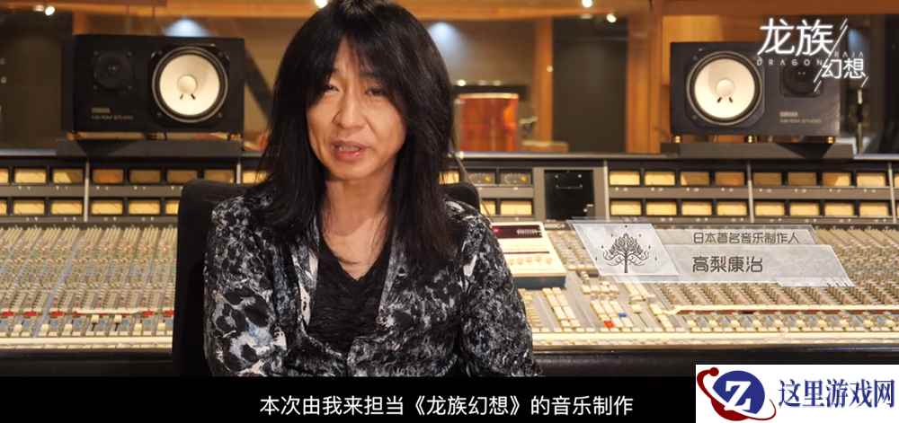 先声夺人 高梨康治为《龙族幻想》手游谱写华丽音乐篇章