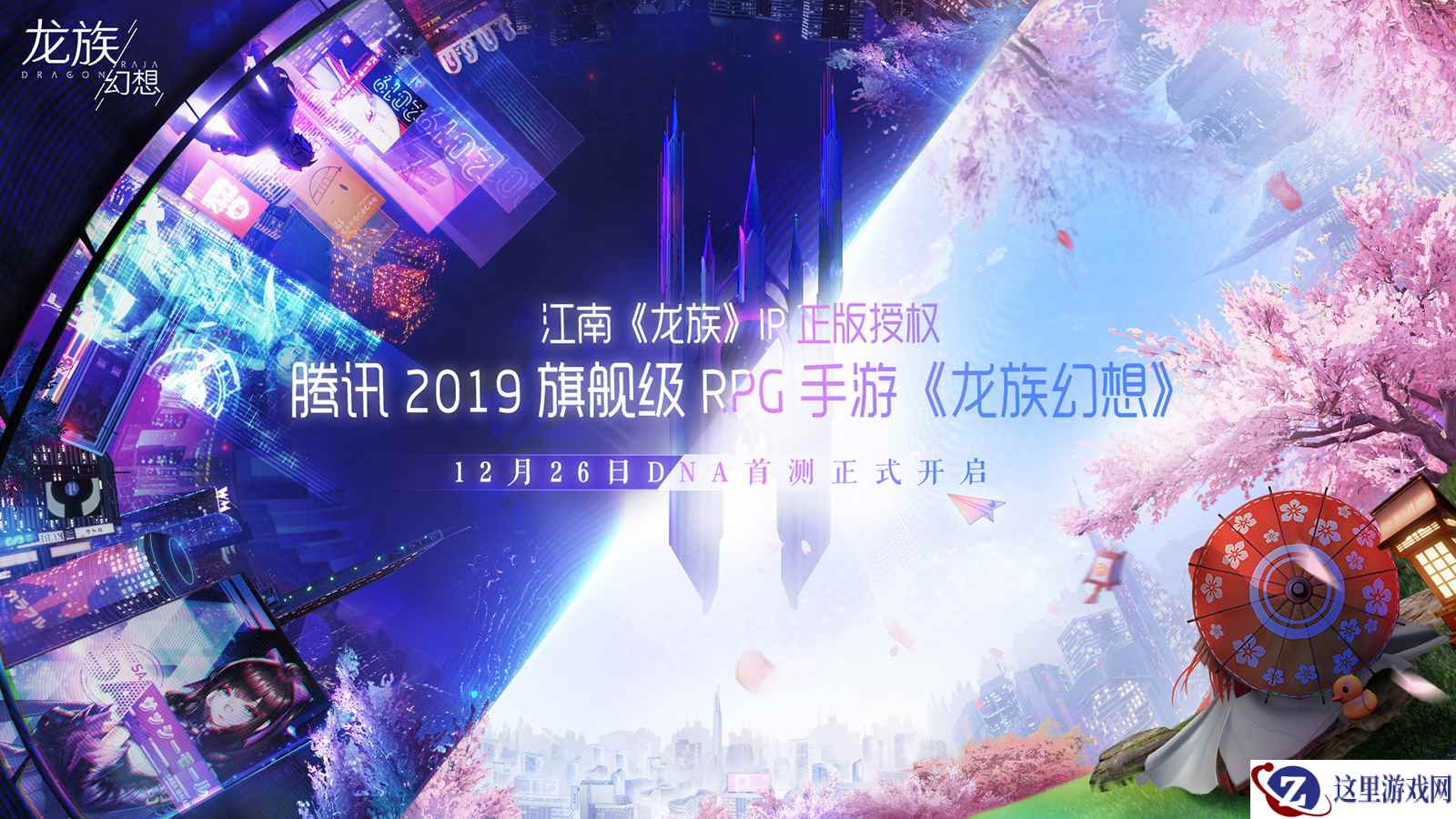 《龙族幻想》DNA首测圆满收官 全沉浸式体验多方获赞